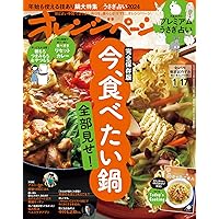 オレンジページ オレンジページ 2025年 7/17号 | オレンジページ |本 | 通販